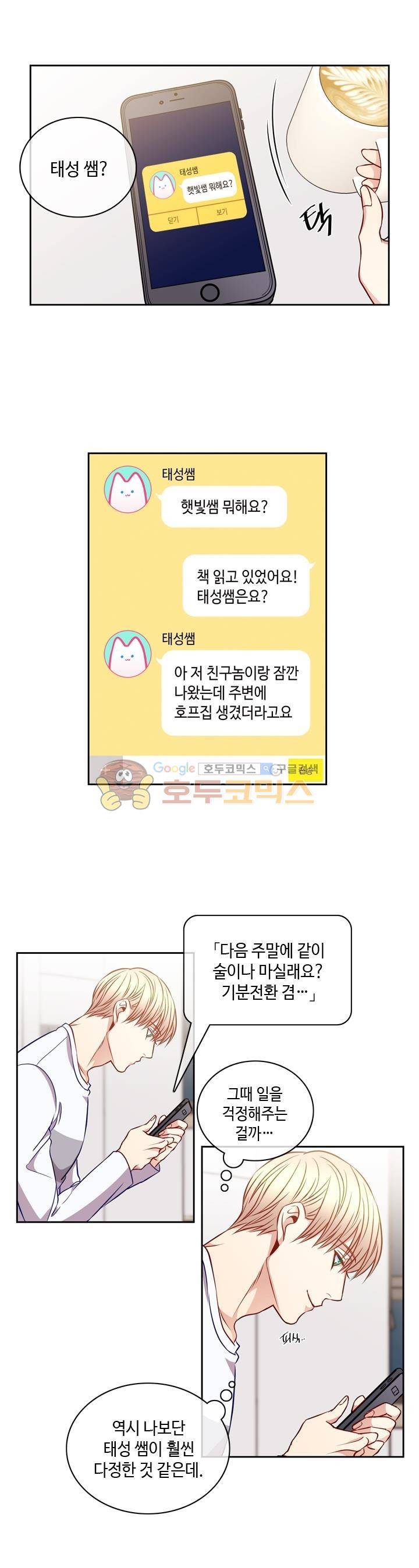 새빛남고 학생회 고문입니다 11화 4