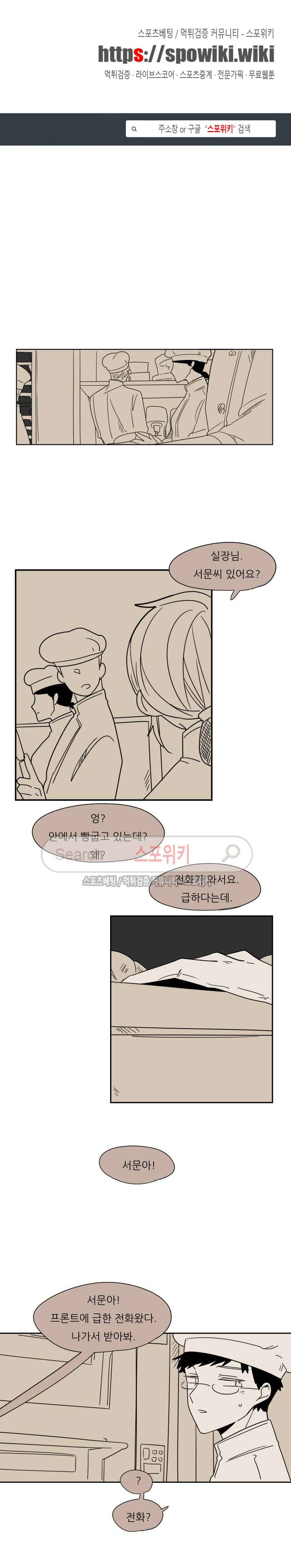 병아리와 천사의 빵집 40화 1