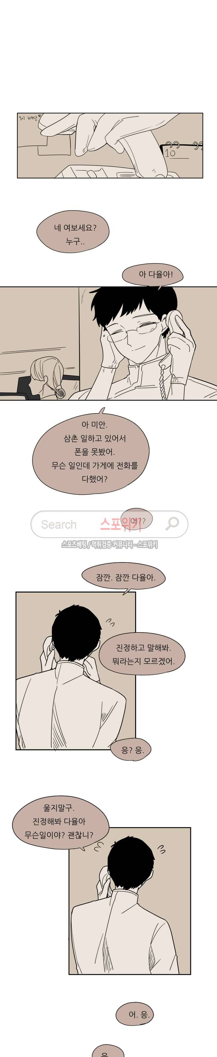 병아리와 천사의 빵집 40화 2