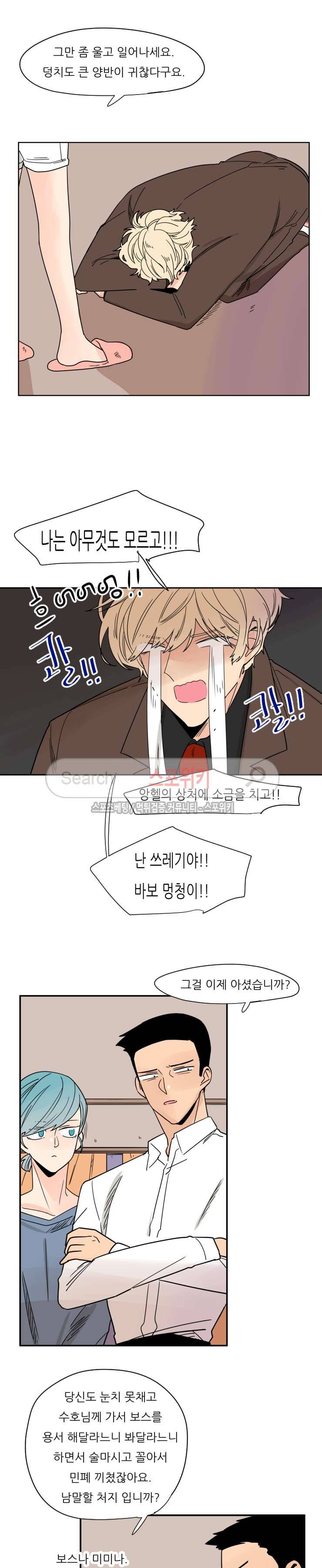 병아리와 천사의 빵집 40화 4