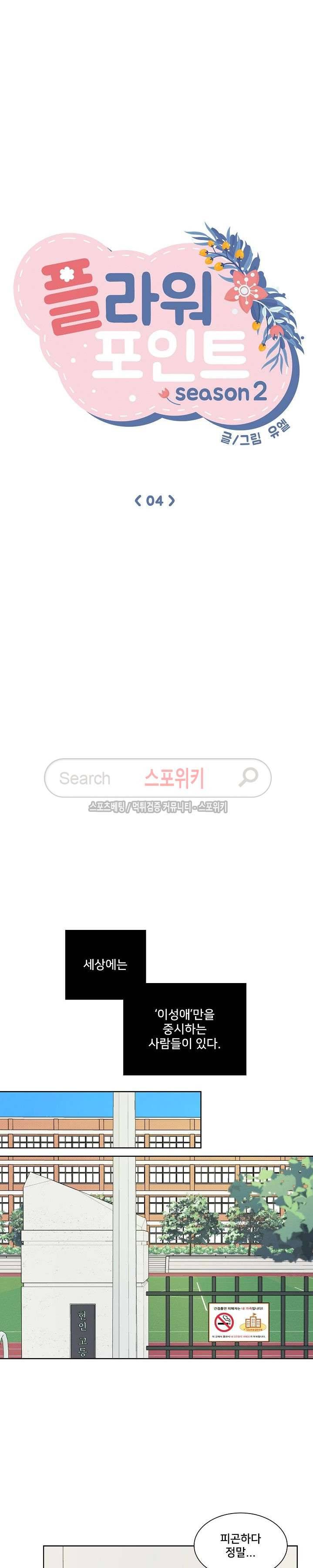 플라워 포인트 시즌2 4화 5