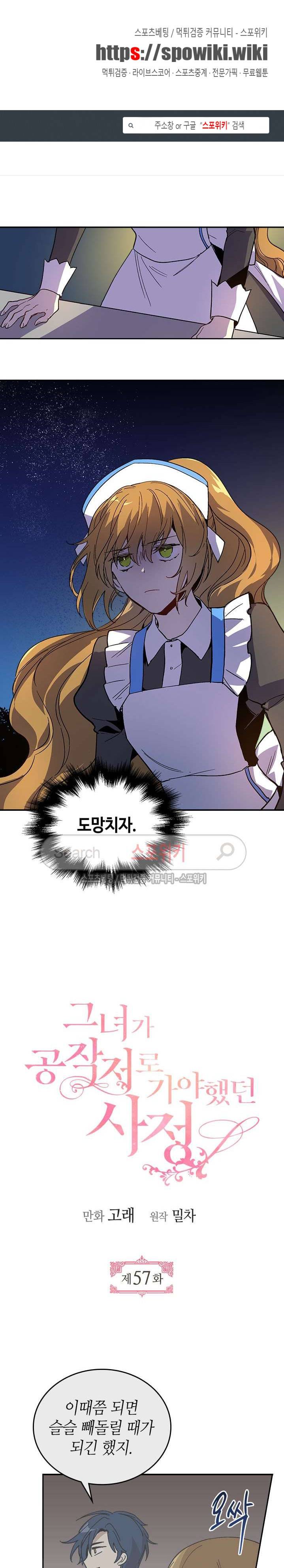 그녀가 공작저로 가야 했던 사정 57화 1