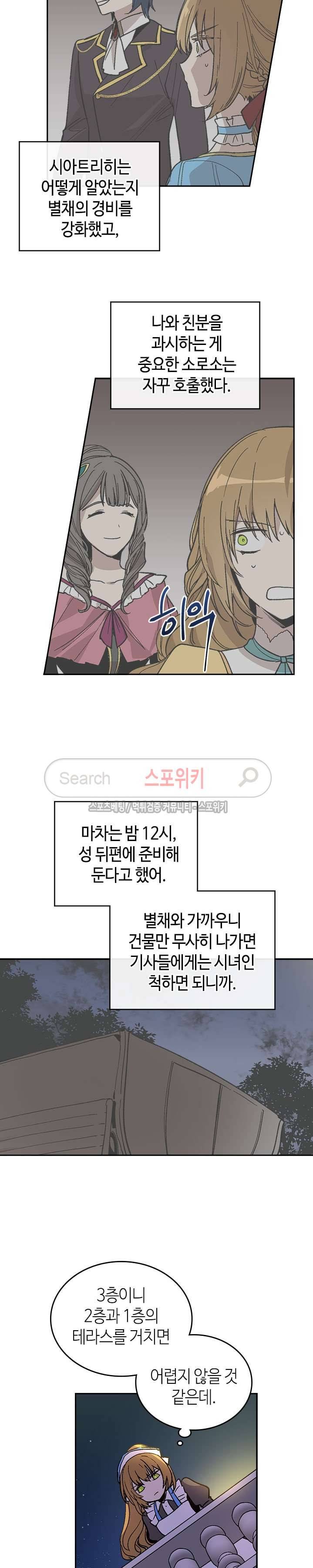 그녀가 공작저로 가야 했던 사정 57화 2