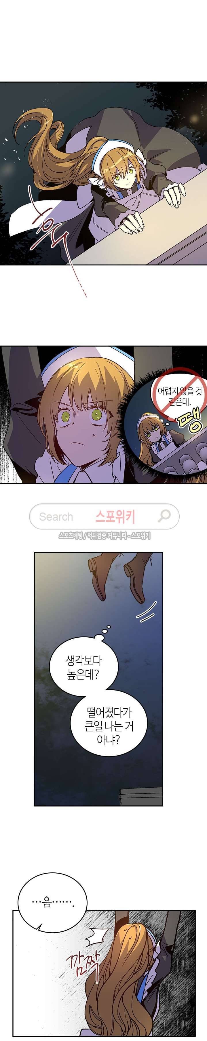 그녀가 공작저로 가야 했던 사정 57화 4