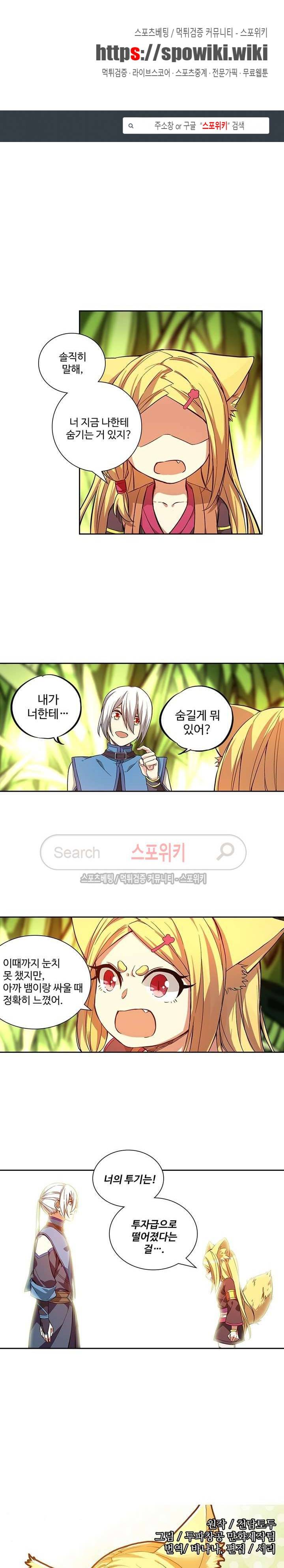 약로전기 : 연단술의 제왕 72화 1