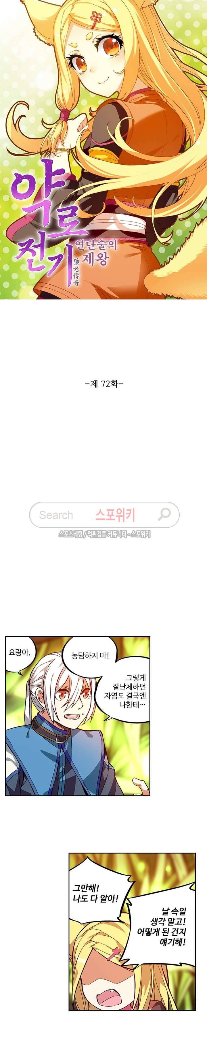 약로전기 : 연단술의 제왕 72화 2