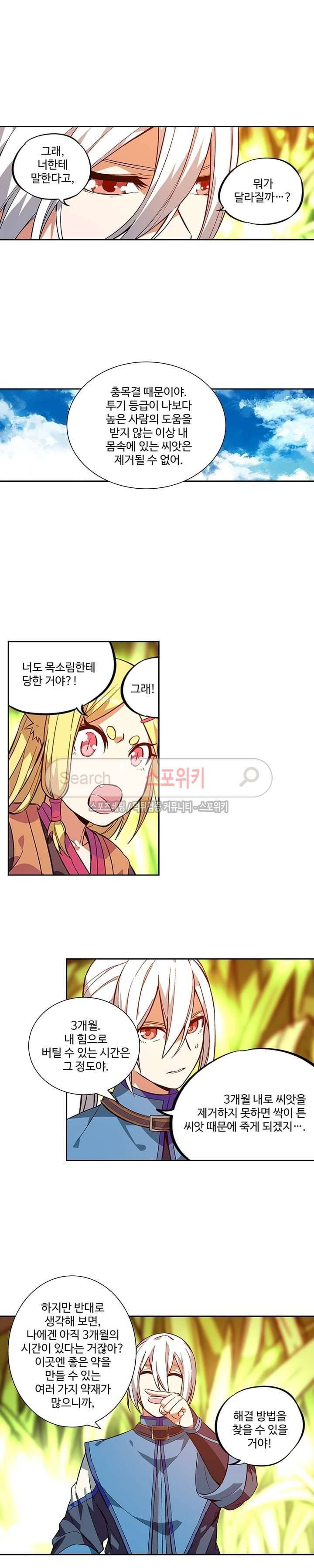 약로전기 : 연단술의 제왕 72화 3