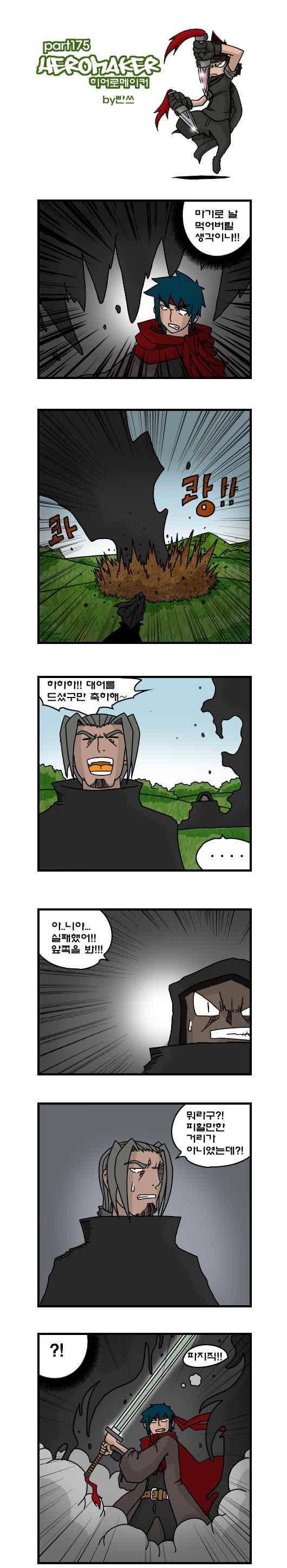 히어로메이커 175화 1