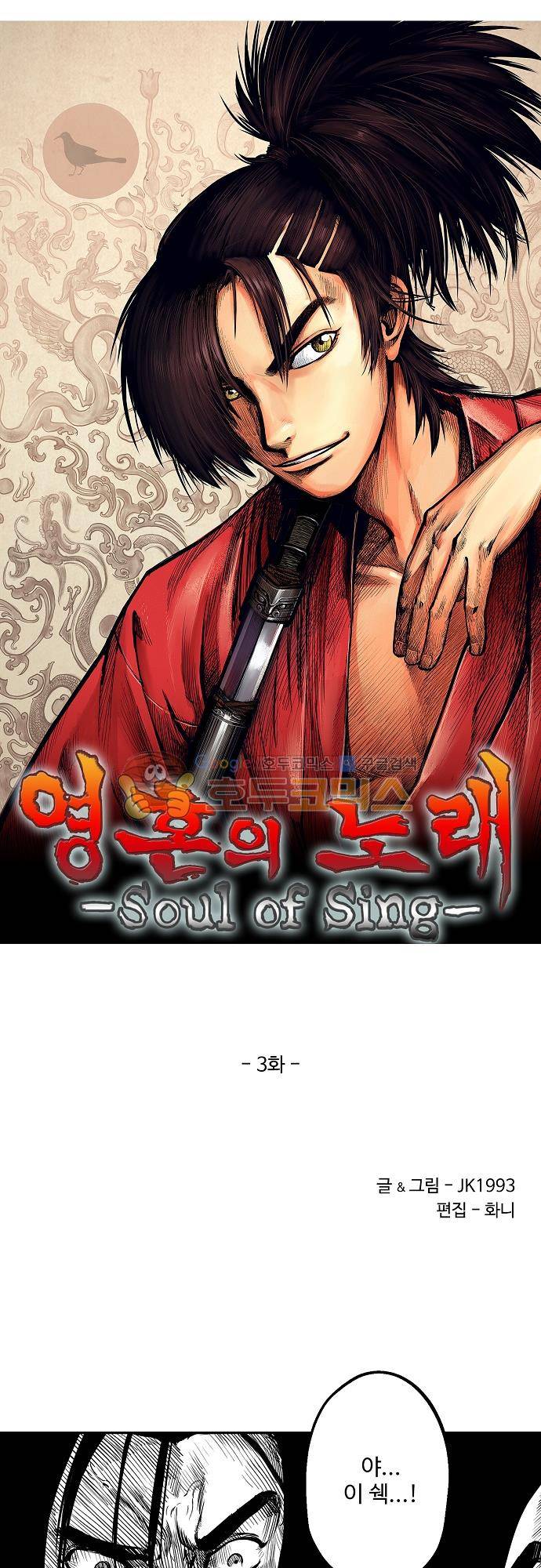 영혼의 노래 3화 3