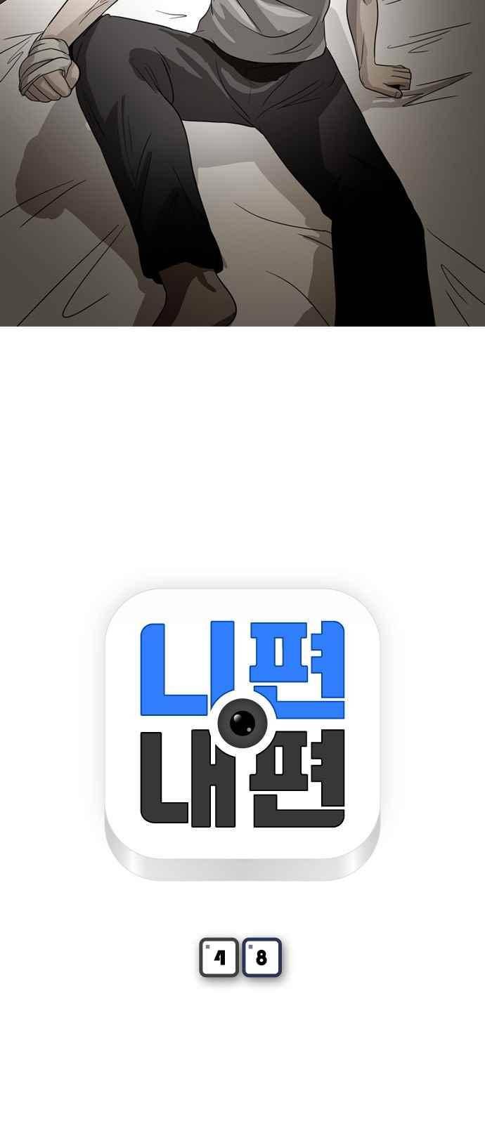 니편내편 48화 3