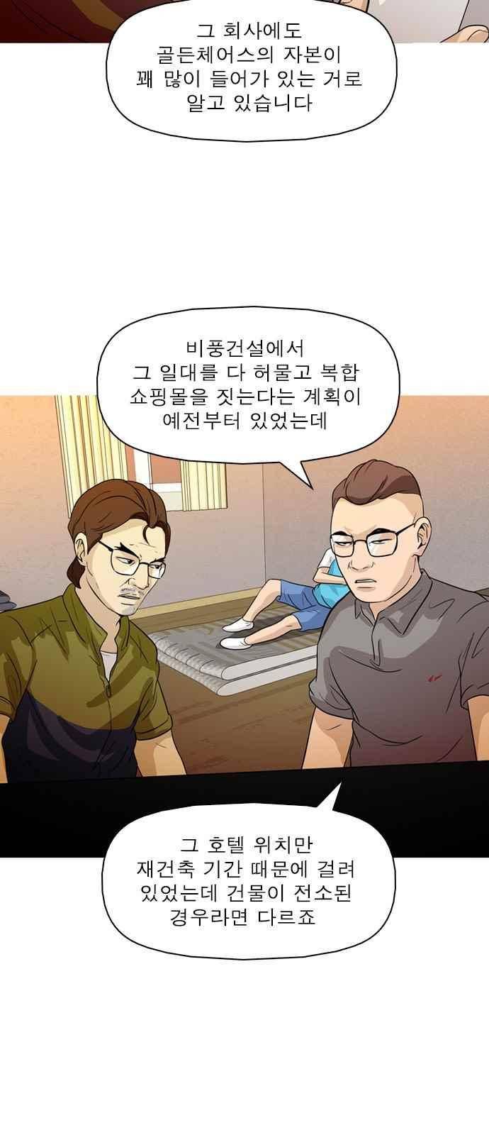 니편내편 48화 9