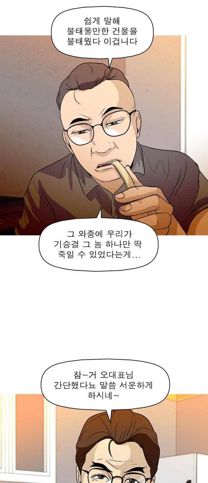 니편내편 48화 10
