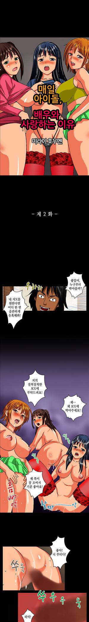 일본 망가 컬렉션 11화 - 매일 아이돌, 배우와 사랑하는 이유(하) 1
