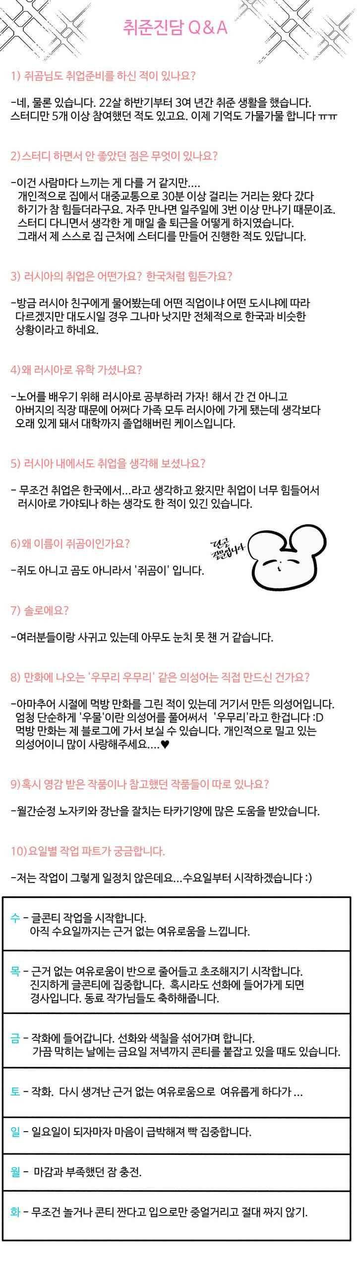 취준진담 91.1화 2