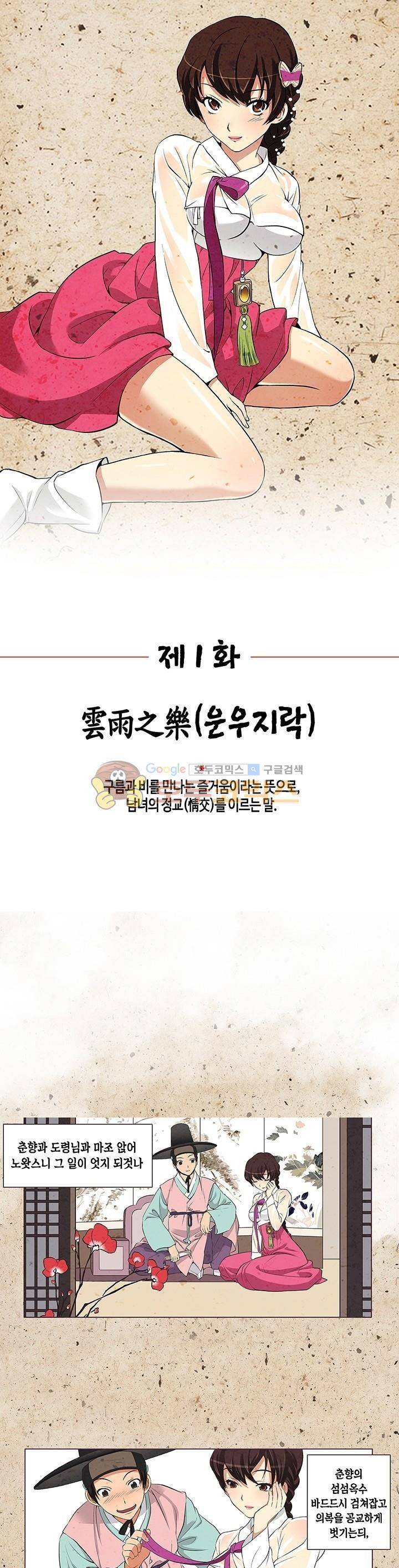 여인탐구실록(완전판) 1화 1