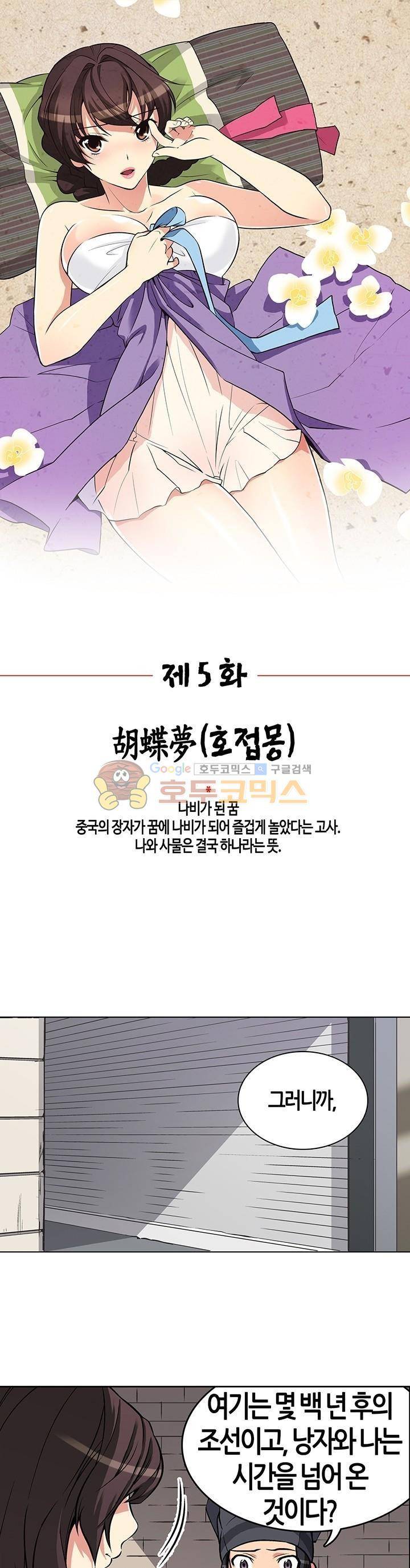 여인탐구실록(완전판) 5화 1