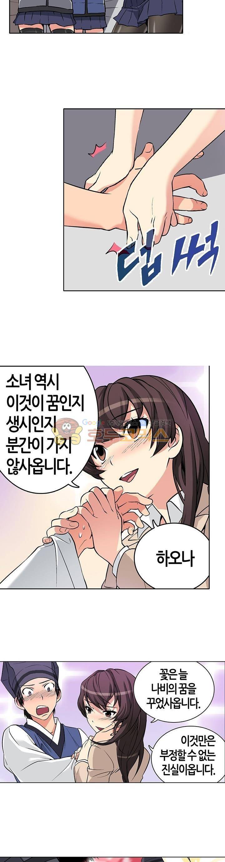 여인탐구실록(완전판) 5화 3
