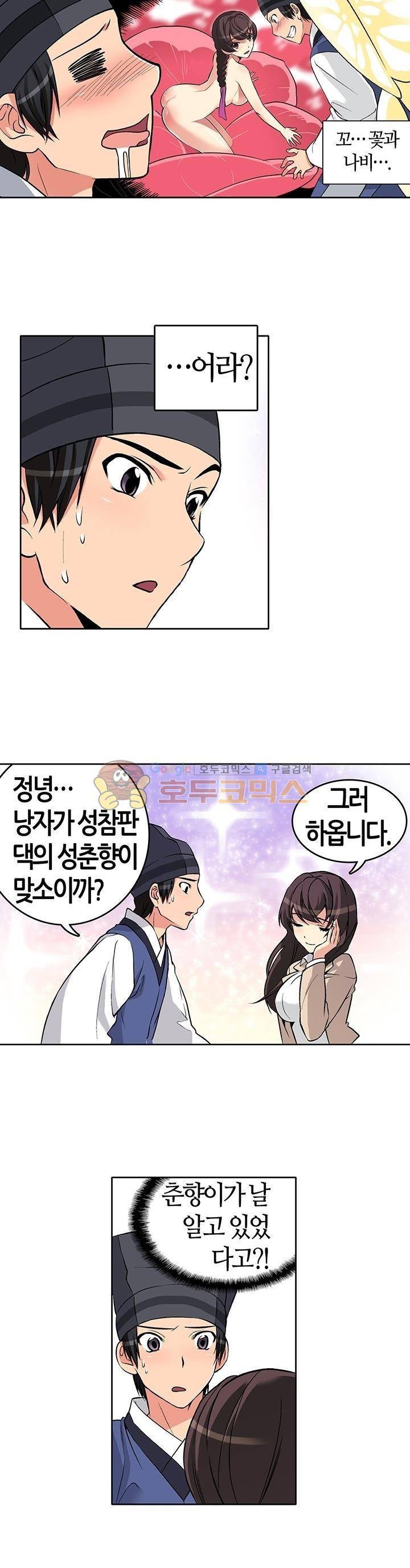 여인탐구실록(완전판) 5화 4