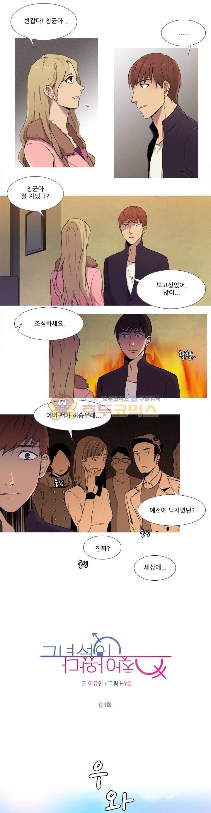 그녀석이 찾아왔다 3화 1