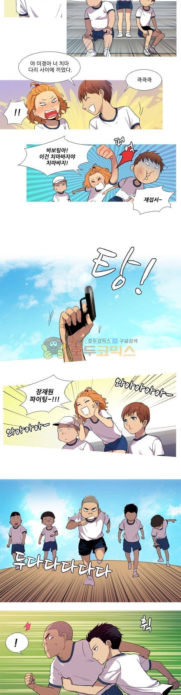 그녀석이 찾아왔다 3화 3