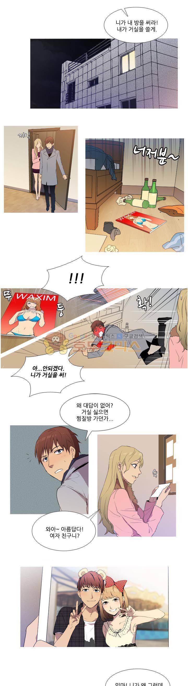 그녀석이 찾아왔다 8화 1