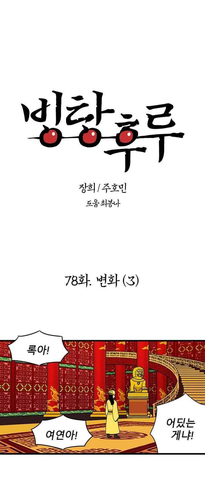 빙탕후루 78화 1