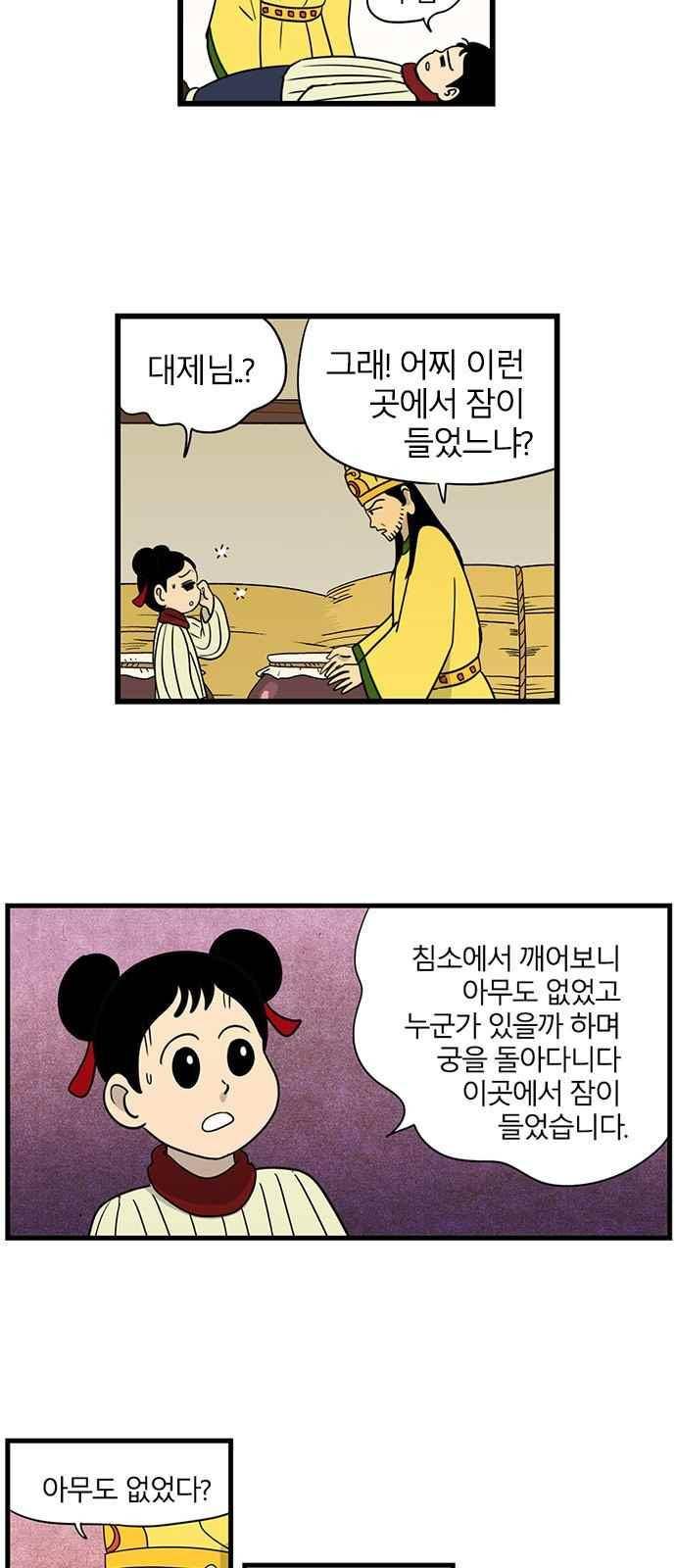 빙탕후루 78화 3