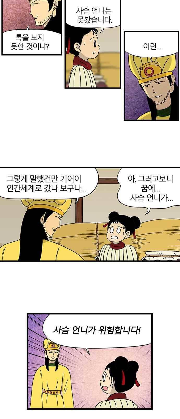 빙탕후루 78화 4