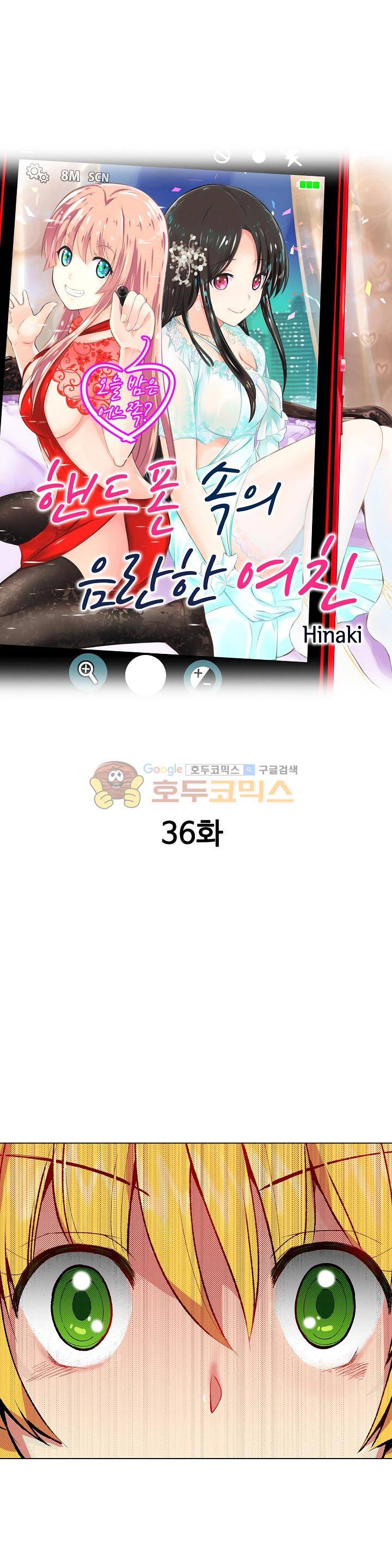 핸드폰 속의 음란한 여친 36화 1