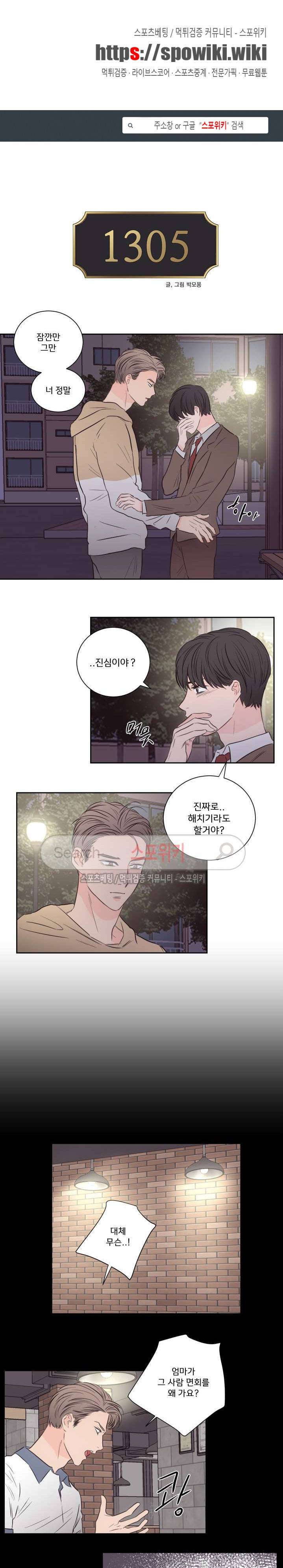 1305호 32화 1