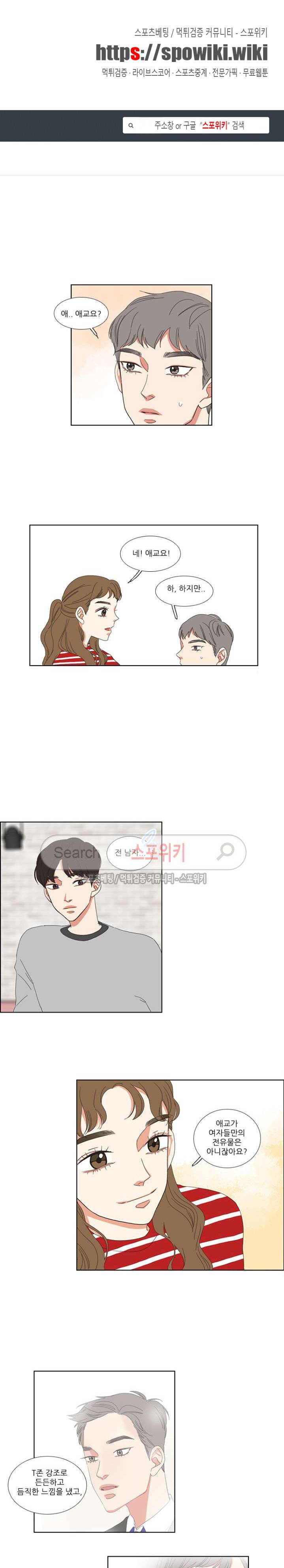 겟 레디 위드 미 10화 1