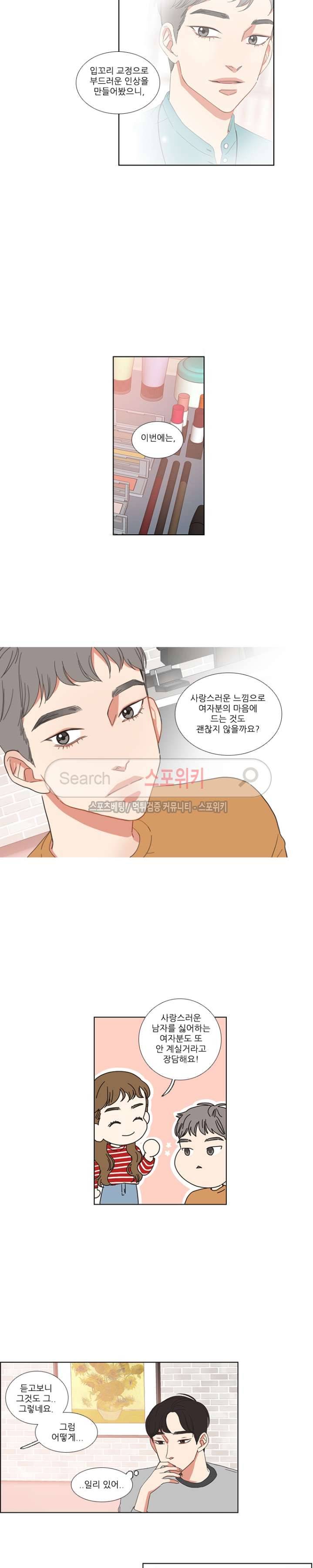 겟 레디 위드 미 10화 2