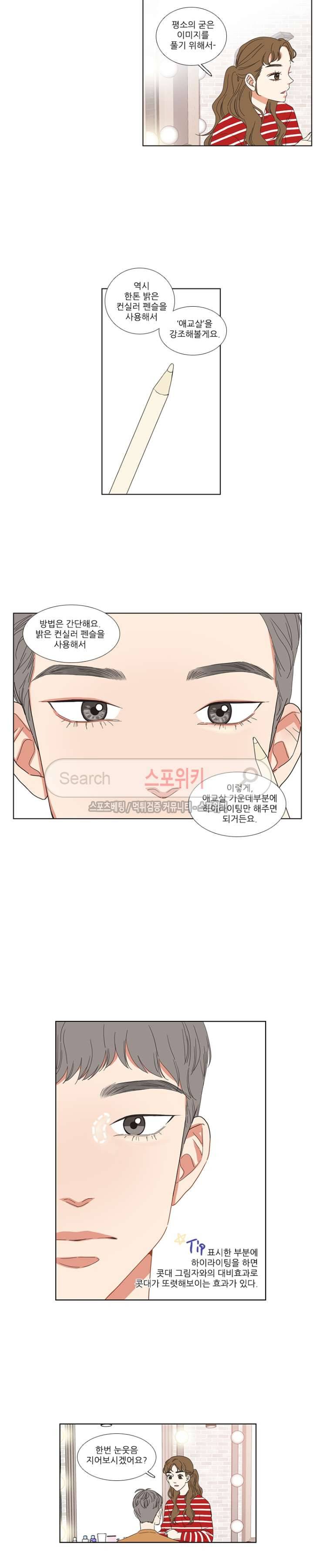 겟 레디 위드 미 10화 3