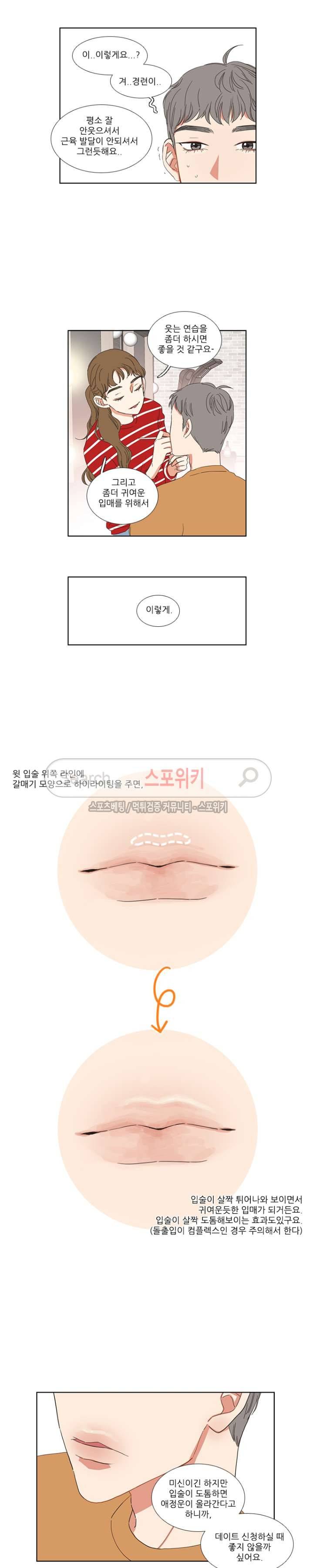 겟 레디 위드 미 10화 4