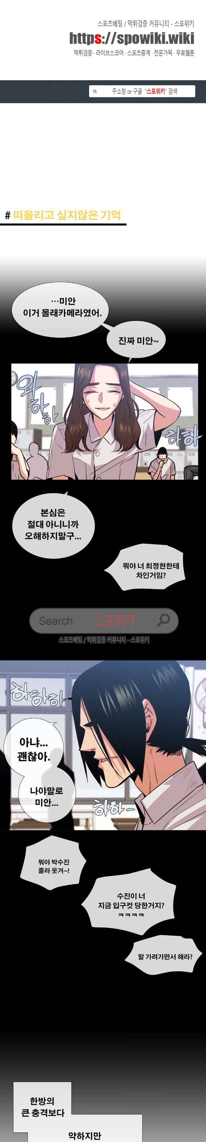오해가 계속되면 오예입니다 18화 1