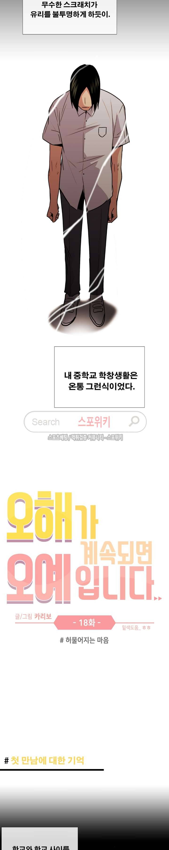 오해가 계속되면 오예입니다 18화 2