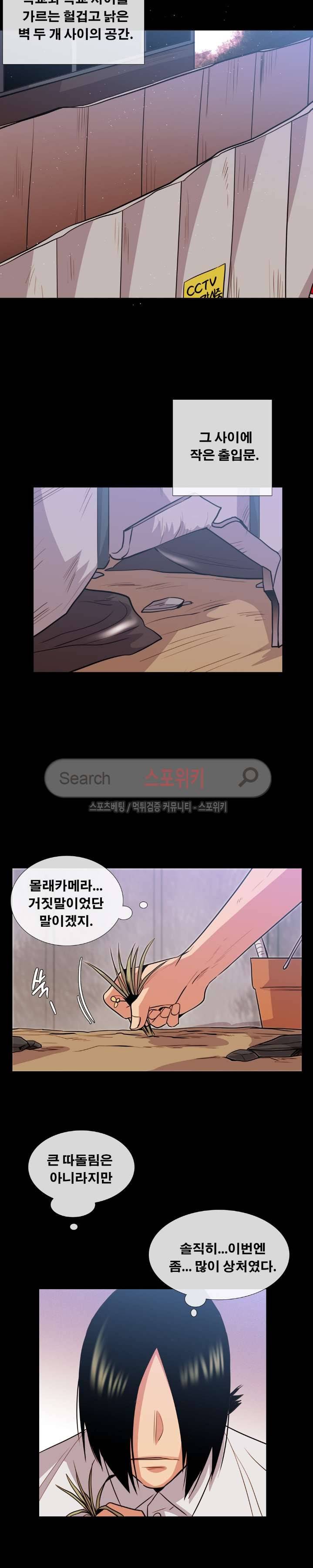 오해가 계속되면 오예입니다 18화 3