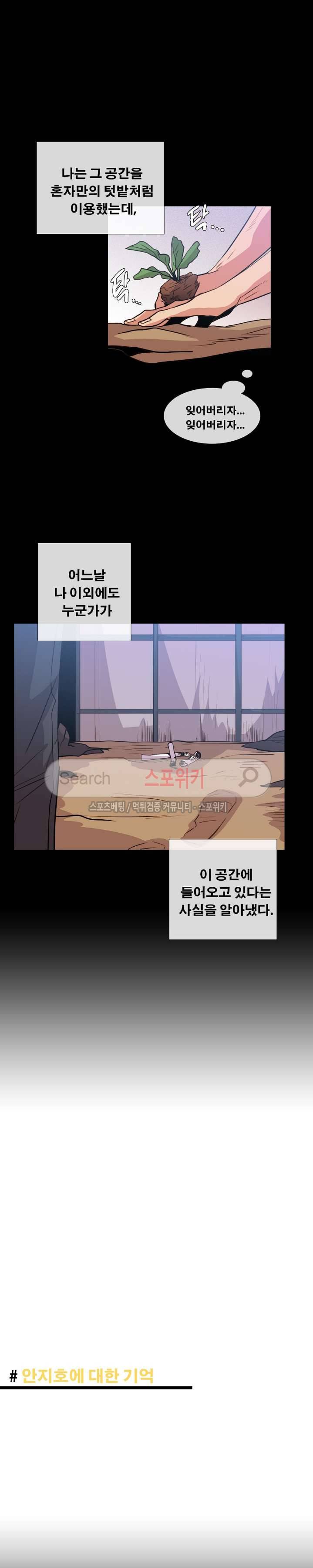 오해가 계속되면 오예입니다 18화 4