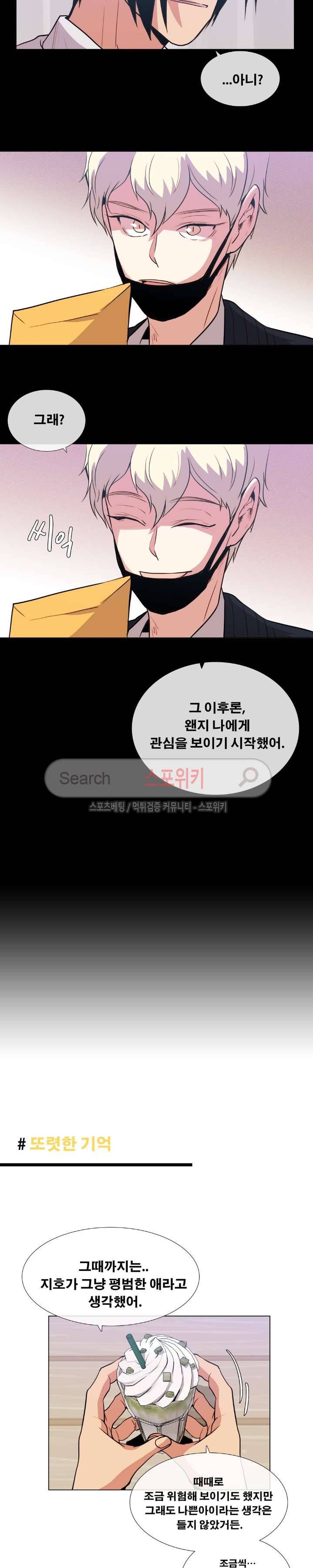 오해가 계속되면 오예입니다 18화 6