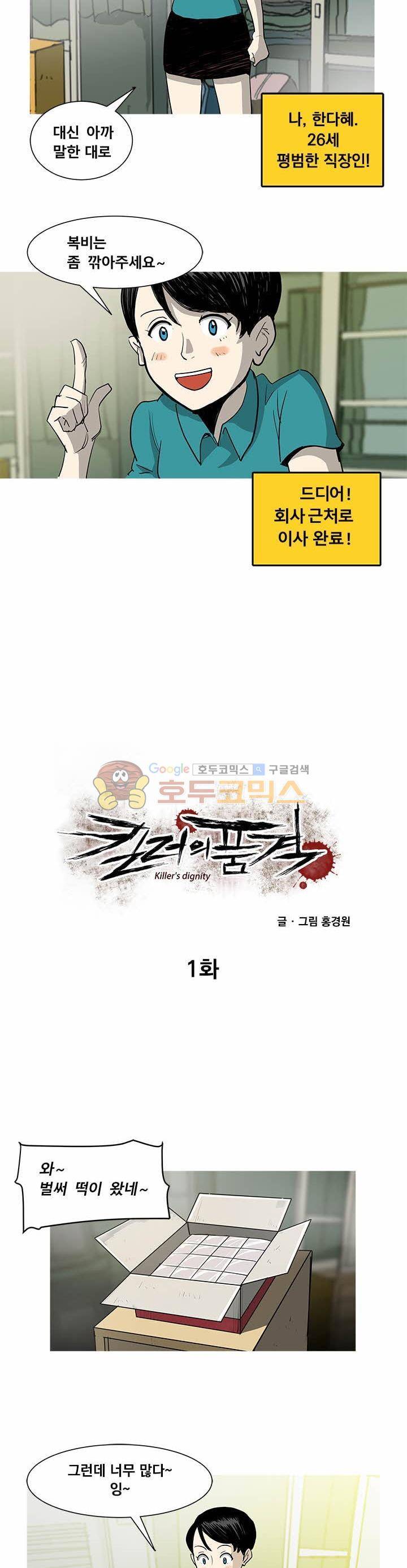 킬러의 품격 1화 2