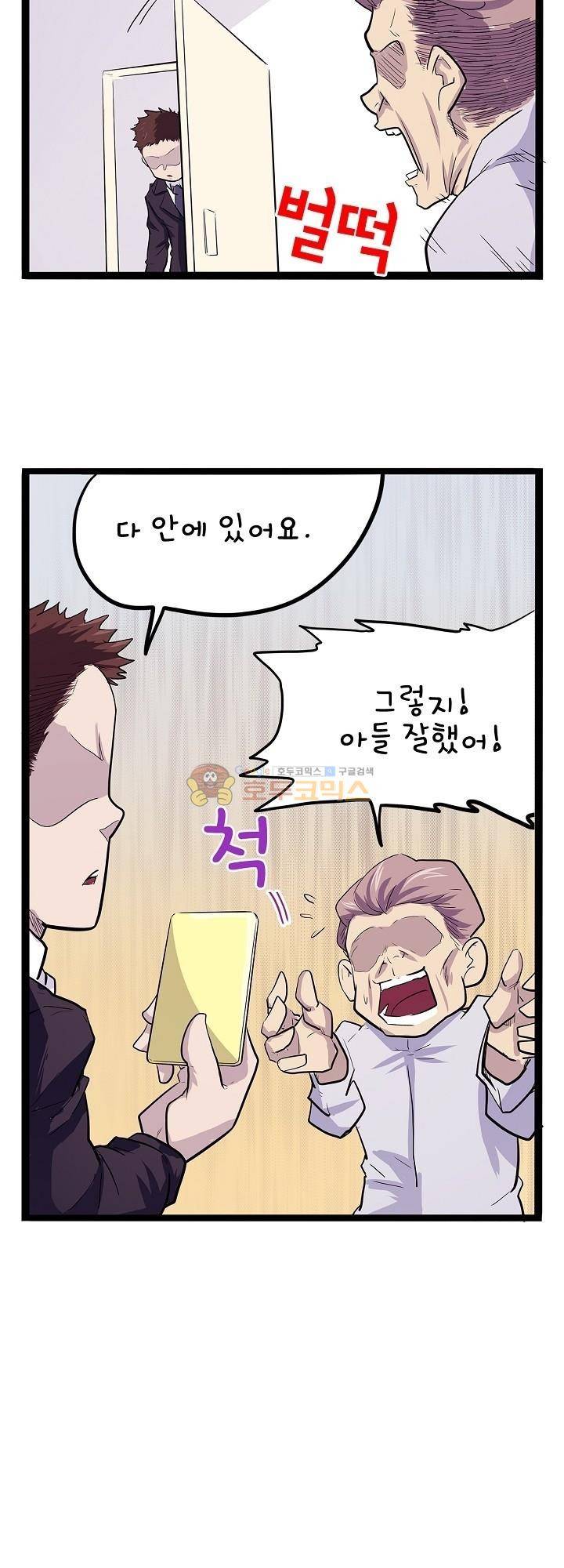 요상한 의사 조새오 36화 2