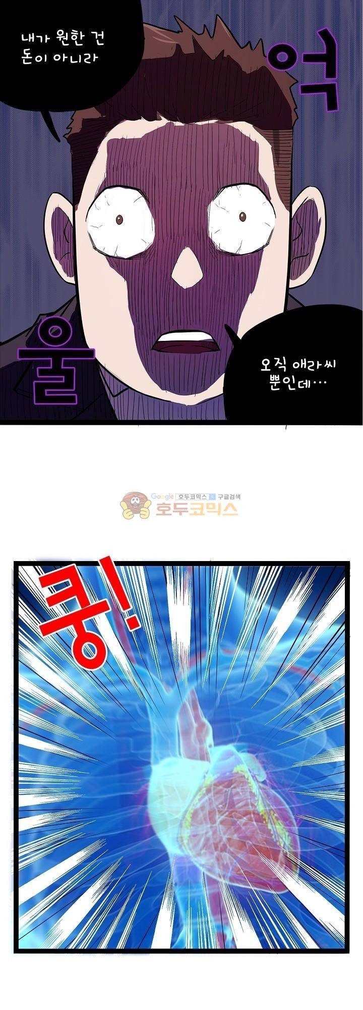 요상한 의사 조새오 36화 4