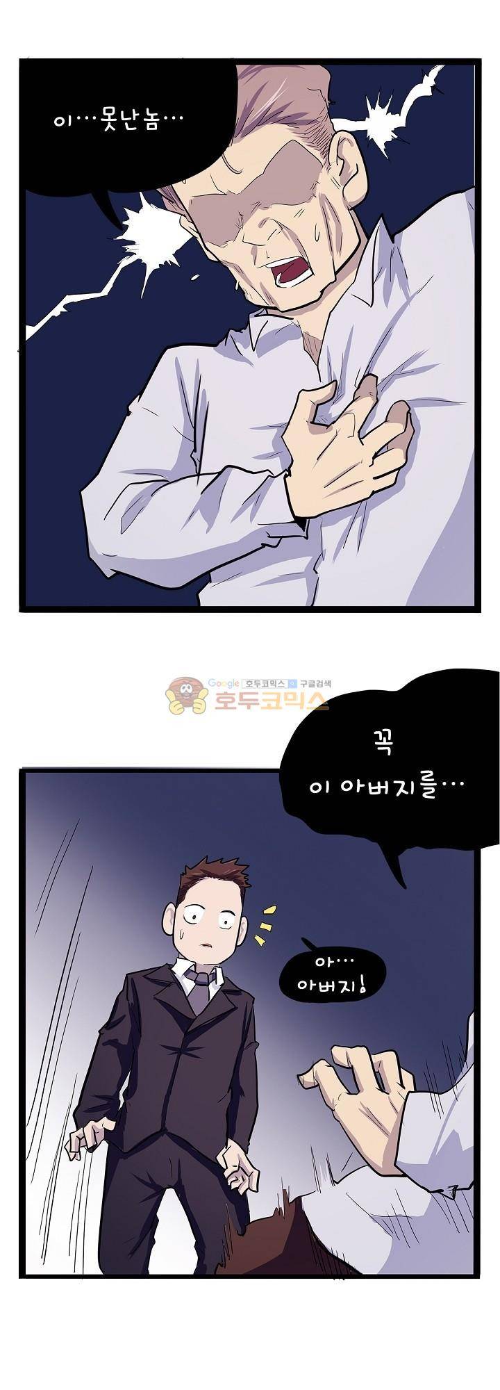 요상한 의사 조새오 36화 5