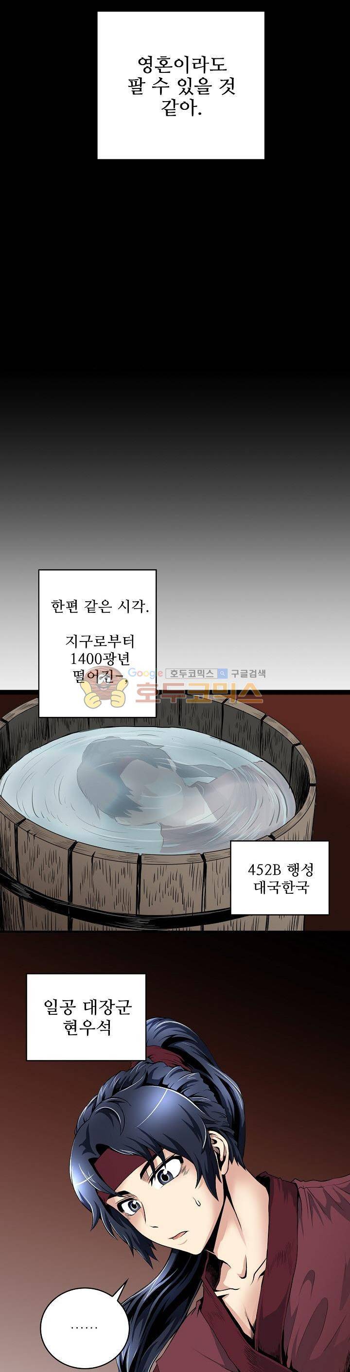 천하제일고수-학교에 가다 3화 5