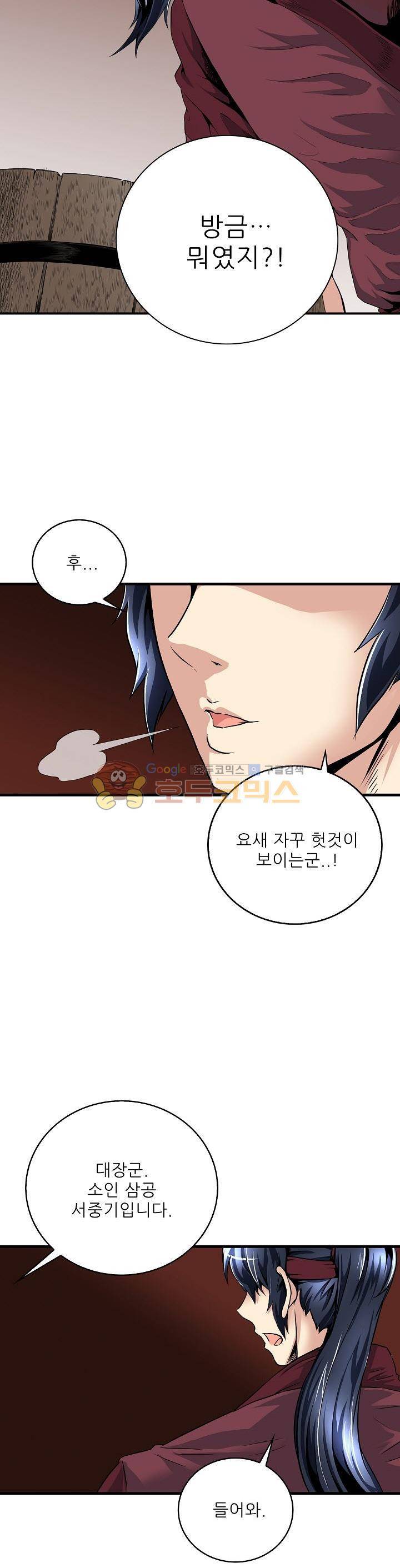 천하제일고수-학교에 가다 3화 6