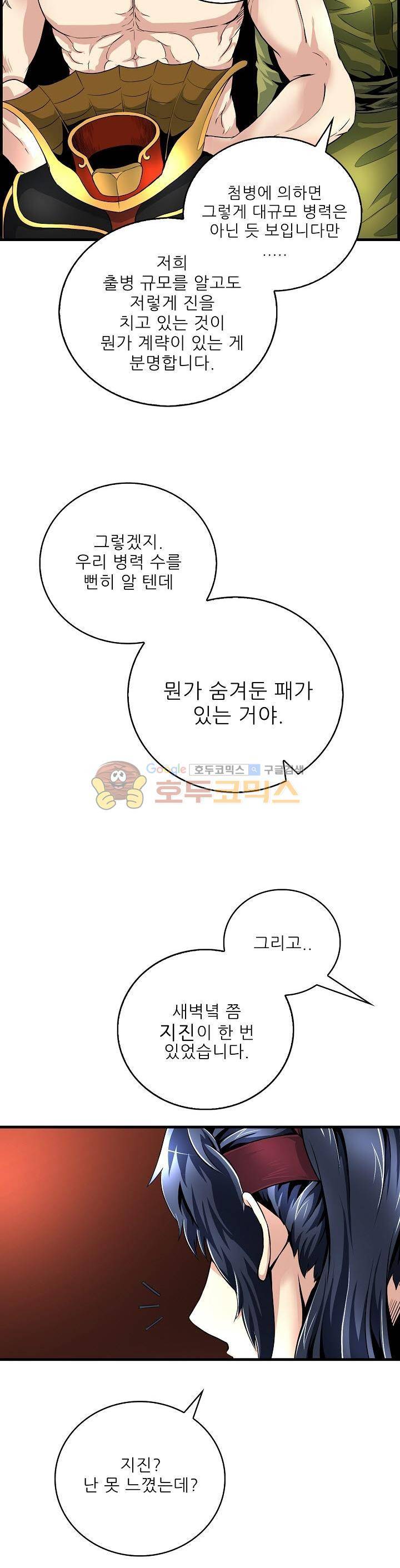 천하제일고수-학교에 가다 3화 8
