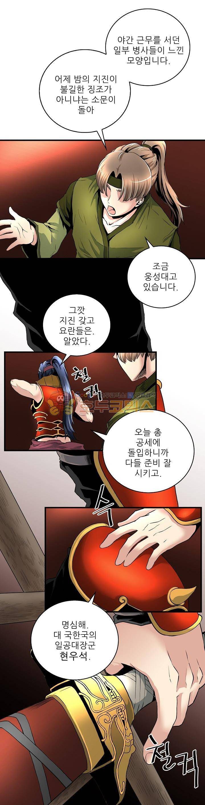 천하제일고수-학교에 가다 3화 9