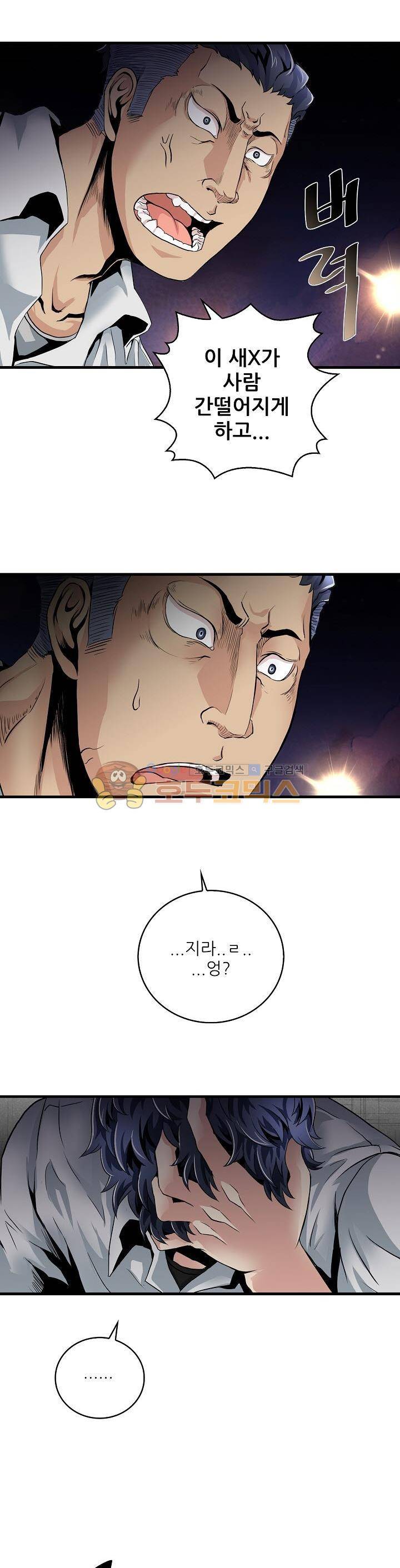 천하제일고수-학교에 가다 3화 13