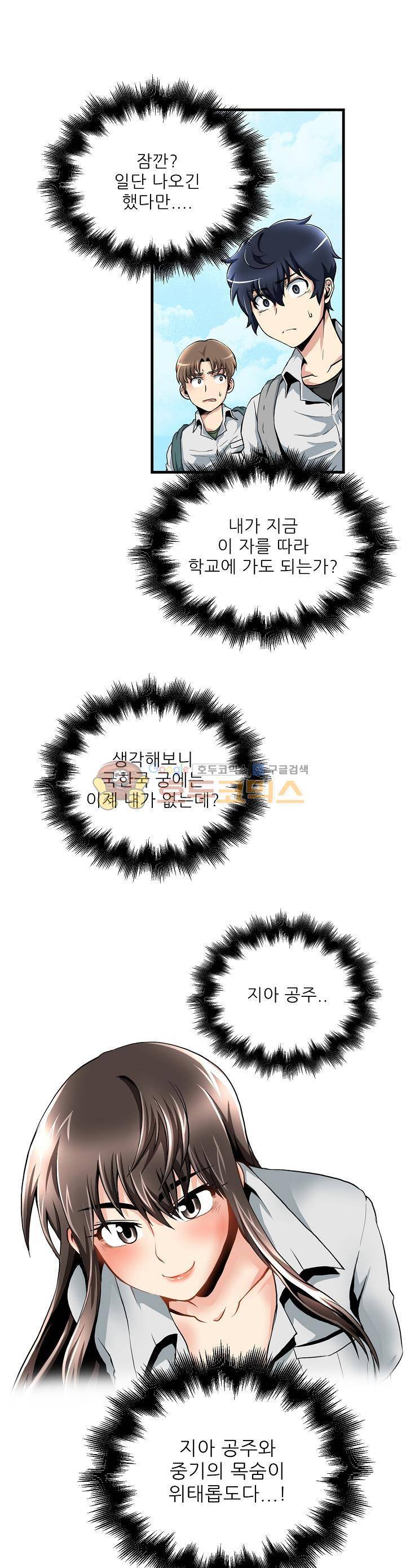 천하제일고수-학교에 가다 10화 1