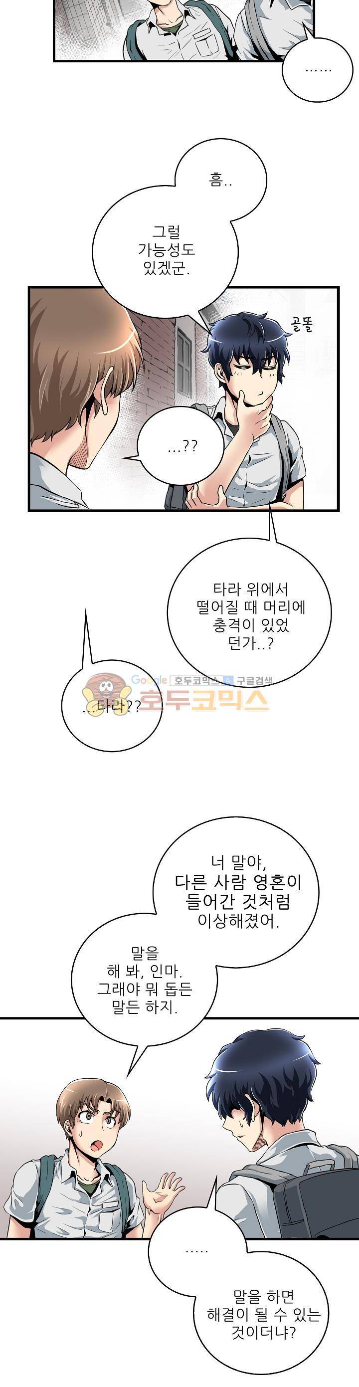 천하제일고수-학교에 가다 10화 3